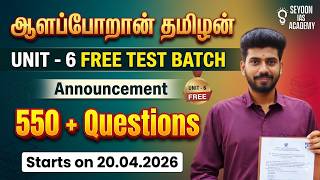 ஆளப்போறான் தமிழன் | UNIT 6 - FREE TEST BATCH | TNPSC GROUP I, II/IIA,IV | SEYOON IAS ACADEMY