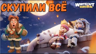 картинка: СКУПИЛИ ВСЁ. Лунное великолепие. Whiteout survival