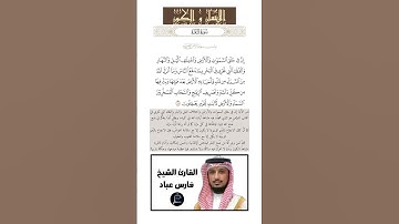 الآية(164) من سورة البقرة//القارئ الشيخ فارس عباد