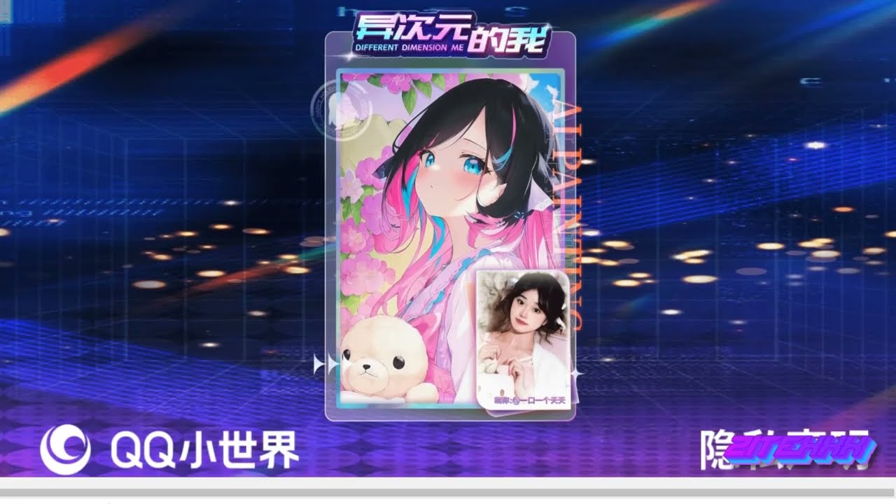 QQ小世界·AI画匠  Как сделать Аватарку аниме онлайн