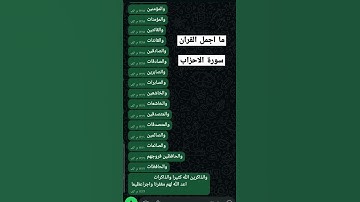 سورة الاحزاب #quran