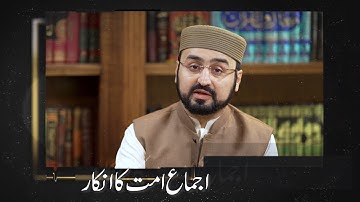 Next Topic In 23 Question Series | اجماع | Ijma | Javed Ghamidi | M.Hassan Ilyas | Episode 170