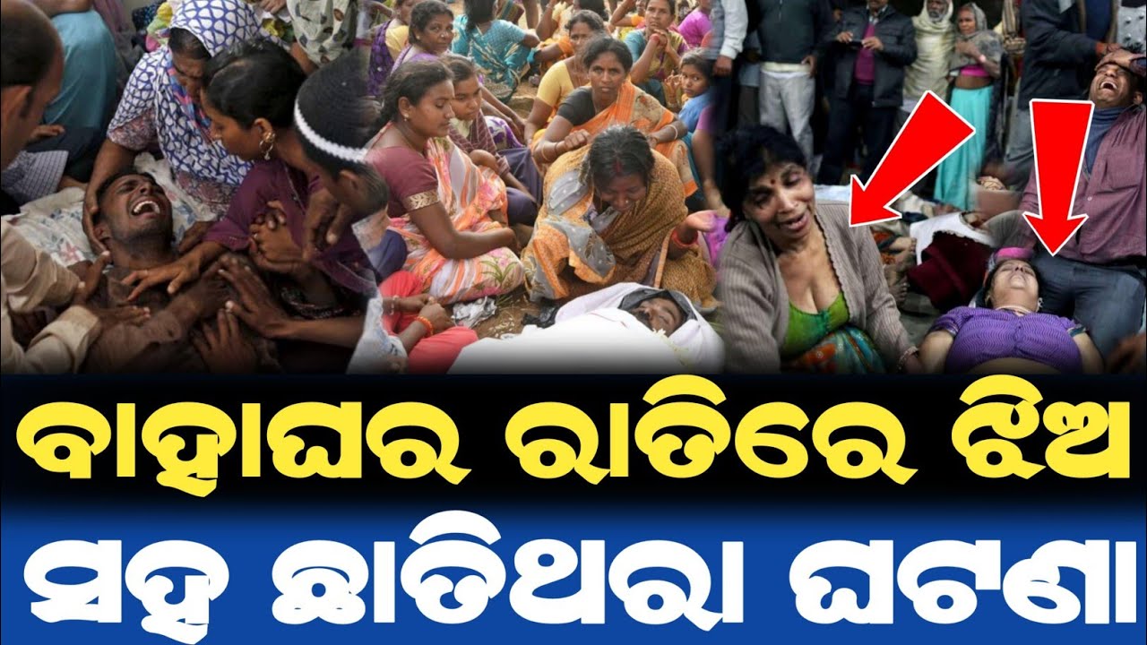 ବାହାଘର ରାତିରେ ଝିଅ ସହ ଅଘଟଣ | ରକ୍ଷା କଲେ ଜଗନ୍ନାଥ | Lord Jagannath Story | Odia Story