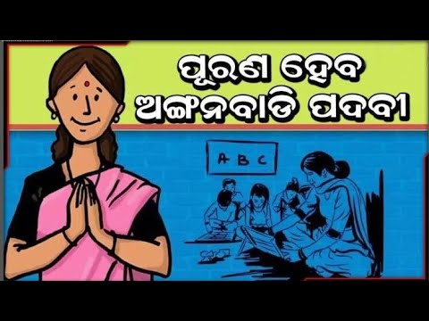 Odisha Anganwadi Helper, Worker, Supervisor Post Recruitment 2023 ...