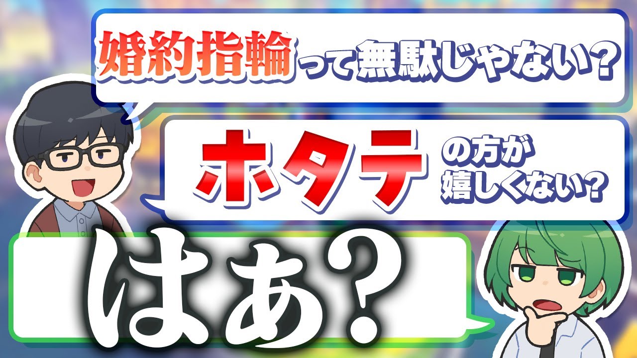 婚約指輪に代わる最も画期的なアイディアがこちら！！！【琵琶ちゃぷ】