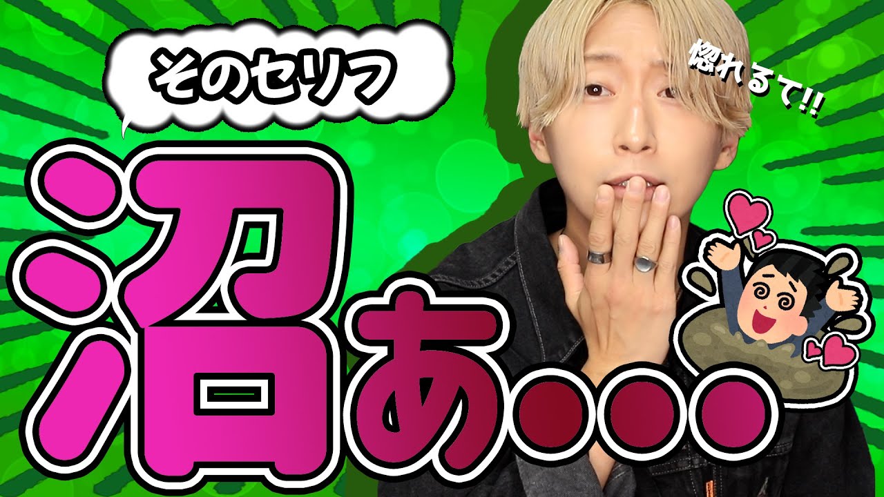 【悪用厳禁】全男子が依存して沼る神セリフ5選