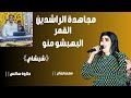مجاهدة الراشدين شيشاي القمر البهبشو منو جديد وحصري مجاهدة الراشدين شيشاي القمر البهبشو منو جديد وحصري