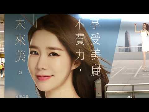 유인나 타이페이의 광고