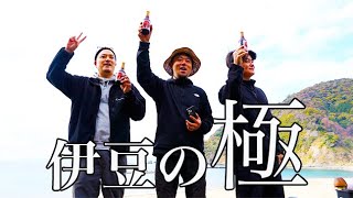 【リピート率100%】キャンプでこれはやりすぎ？伊豆のぬし釣りと出張料理人ミツも唸った◯◯が想像を超えてきた
