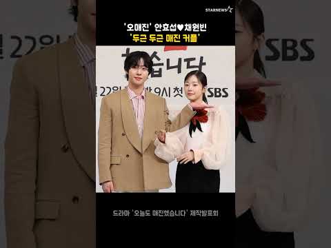 '오매진' 안효섭♥채원빈 '두근 두근 매진 커플'