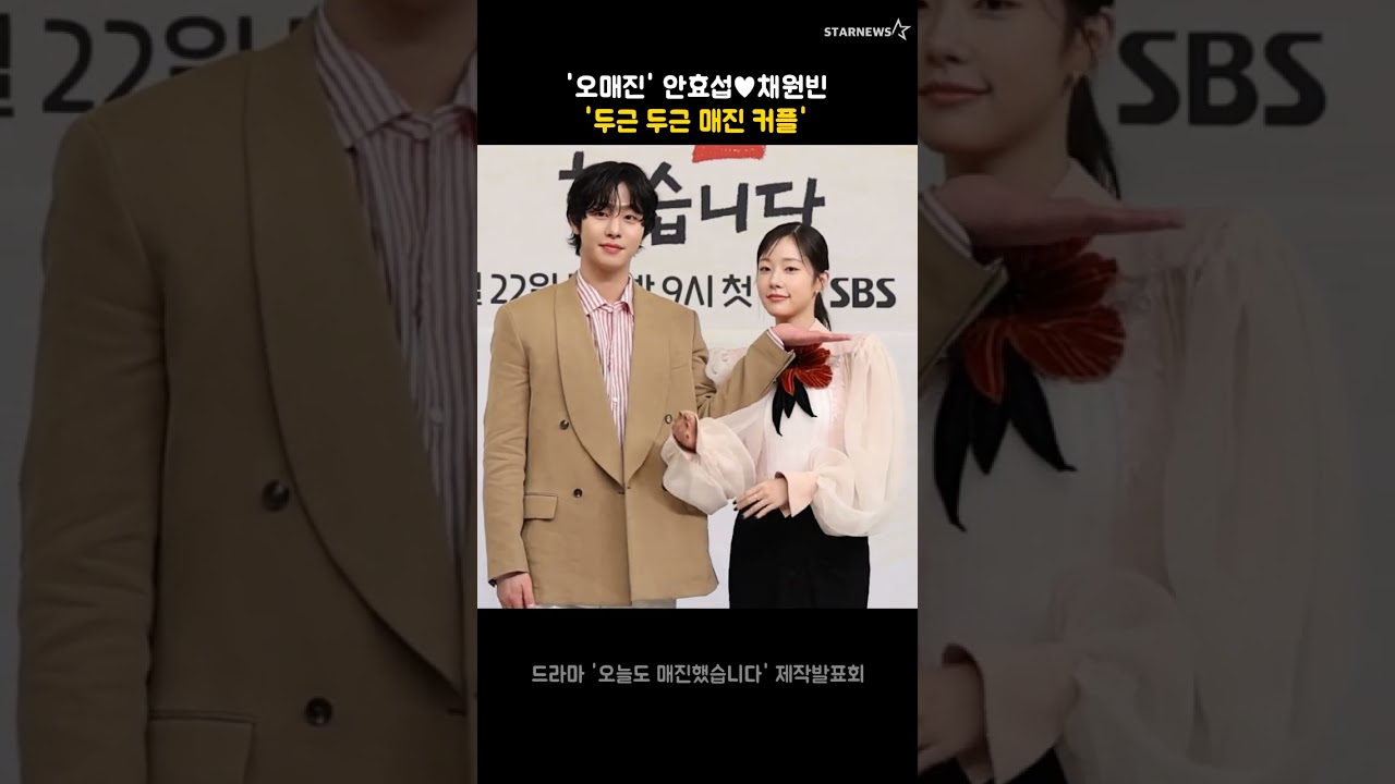 '오매진' 안효섭♥채원빈 '두근 두근 매진 커플'