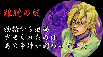 フーゴが物語から退場させられた理由に迫る ジョジョ都市伝説 