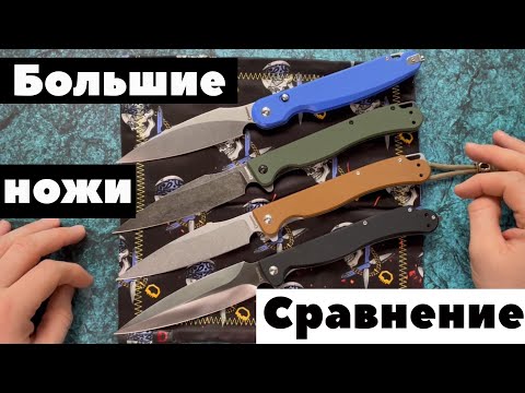 Сравнение самых больших складных ножей Daggerr!