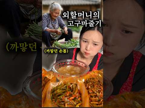 할머니 손맛이 그리워 인터넷에 평점좋은 고구마줄기 김치 3개를 시켜봤는데.. thumbnail
