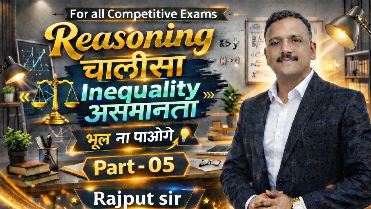 Part - 05 Inequality (आसमानता ) By Rajput sir 