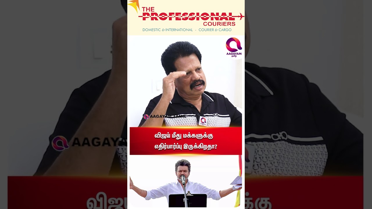 விஜய்யை மக்கள் ஏற்றுக்கொண்டார்களா..?🤔 | 