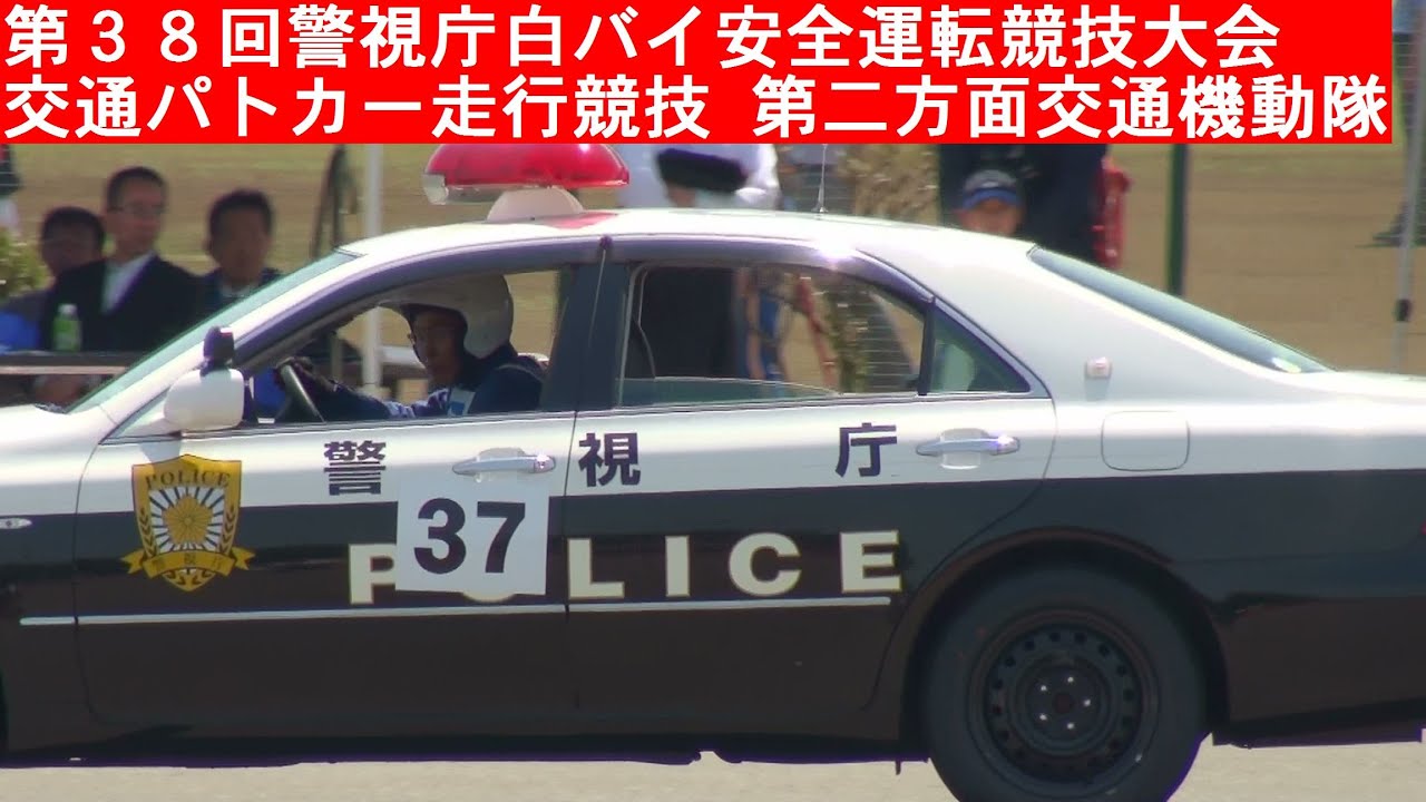警視庁第二方面交通機動隊 警視庁第二方面交通機動隊 - メルカリ