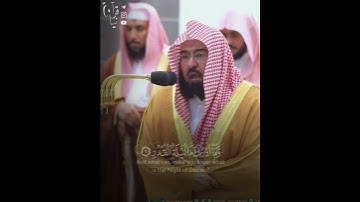 ﴿إِنّا أَنزَلناهُ في لَيلَةِ القَدرِ﴾ سورة القدر للشيخ عبدالرحمن السديس 🤍.