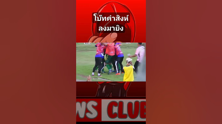 วินาทียิงประตูแรกในฟุตบอลอาชีฟของโบ๊ท #โบ๊ทคำสิงห์ #ฟุตบอลไทยลีก3 #บอลไทย #ฟุตบอล #football