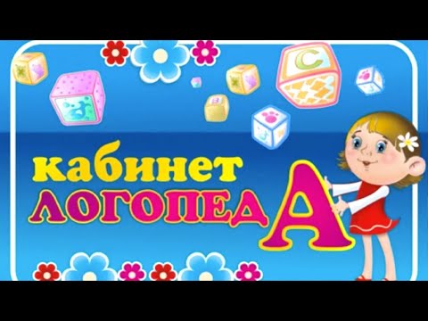 Кабинет учителя - логопеда (корпус I)