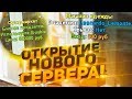 СЛОВИЛ ТОПОВЫЙ БИЗНЕС "МАГАЗИН ОДЕЖДЫ" НА ОТКРЫТИИ НОВОГО СЕРВЕРА RADMIR RP!