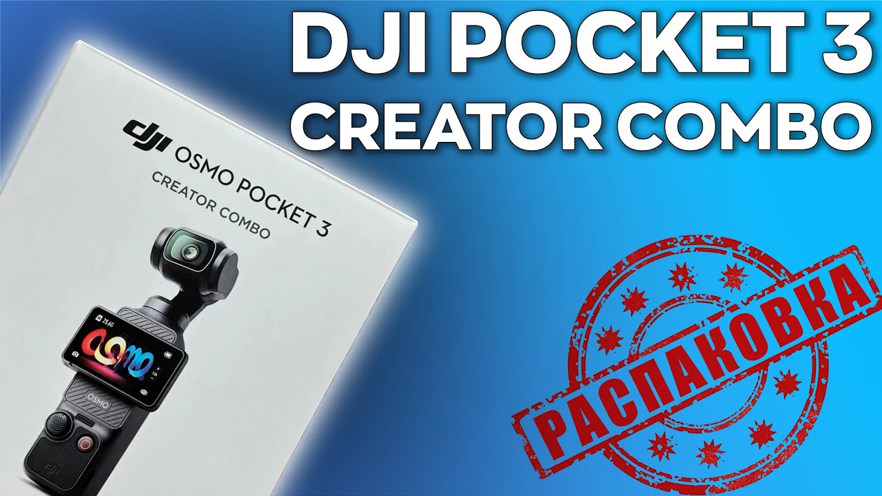 DJI Osmo Pocket 3 Creator Combo: Unboxing and First Impressions