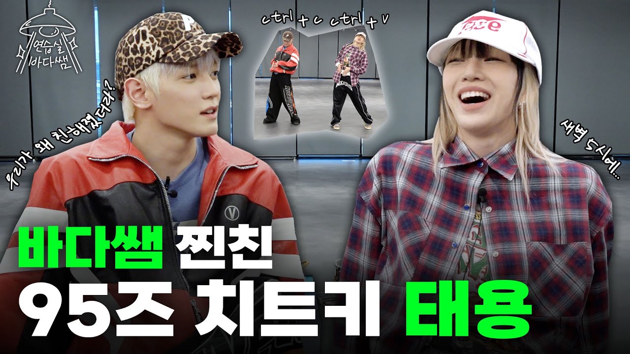 [SUB] 우리가 왜 친해졌는지 ㄱ 나니..? | Ep.01 태용 | 연습실 바다쌤