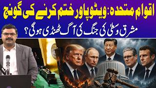 Download Lagu Trump vs UN: Veto Power Under Attack at Security Council| Untold Story with Dr Akmal Soomro
