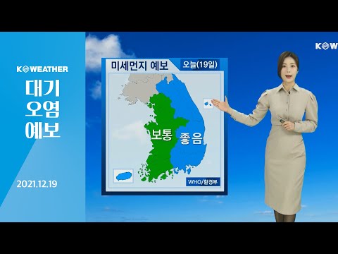 [날씨] 12월19일_오늘(일) 미세먼지 ‘좋음~ 보통’…동해안 건조, 강풍특보