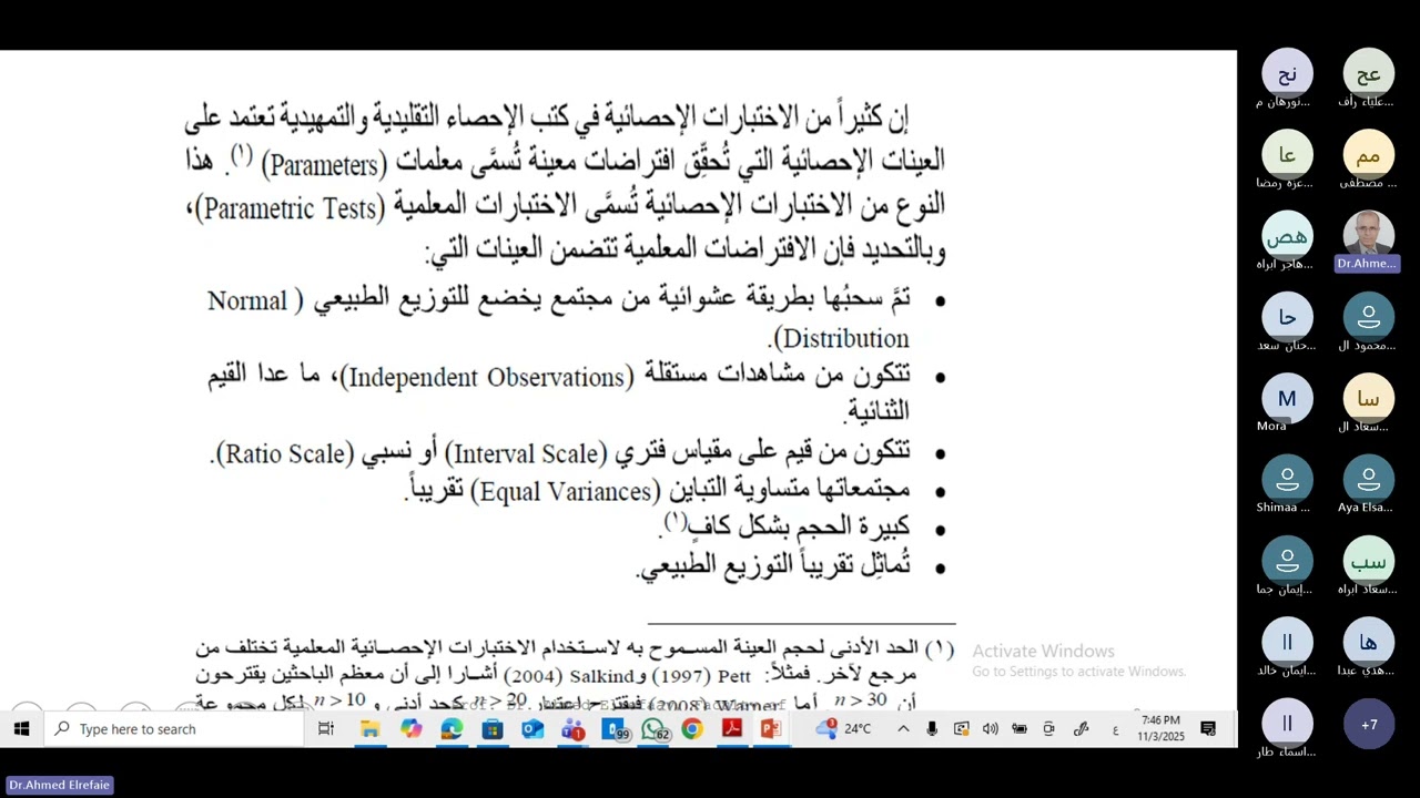م1 الإحصاء اللامعلمي مقدمة
