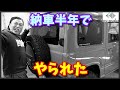大切な愛車が傷付けられたけど自分で直すもん