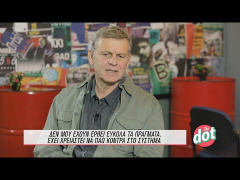 Απόστολος Γκλέτσος: ''Με αγχώνει ο χρόνος'' | DOT.