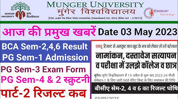 Munger University BCA Sem.2,4&6 Result जारी हुआ।Part 1 Exam Form Apply/PG Sem.4&2 स्कूटनी कैसे करें