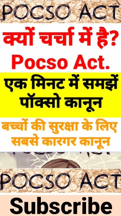Pocso Act Kya Hai What Is Pocso Act Pocso Kanoon Pocso Act 2012 pocso-act-kya-hai-what-is-pocso-act-pocso-kanoon-pocso-act-2012