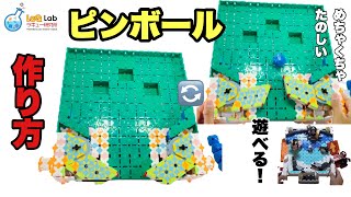 【動かして遊べる】ラキューでピンボール！【作り方】LaQ