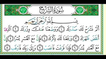 94 سورة الشرح مكررة 5 مرات