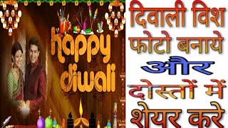 How to edit diwali wishing Card  | Diwali wishing Greeting kaise banaye | greeting kaise banaye screenshot 5