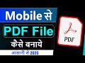 Mobile Se PDF Kaise Banaye: Complete Guide in Hindi