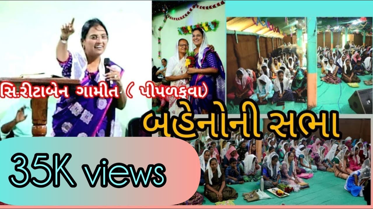 Si.Ritaben gamit || pipalkuva || સિ.રીટાબેન  બહેનોની મિટીંગ|| blessings message gamit Gujarati||
