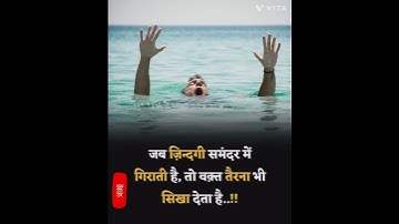 जब जिंदगी समंदर में गिरती है तो वक्त तैरना भी सीख देता है II Harish Kumar Blogs II