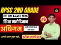 RPSC 2nd Grade, PTI 3rd grade 2026 शिक्षा मनोविज्ञान #6 | अधिगम | प्रकृति, प्रभावित करने वाले कारक