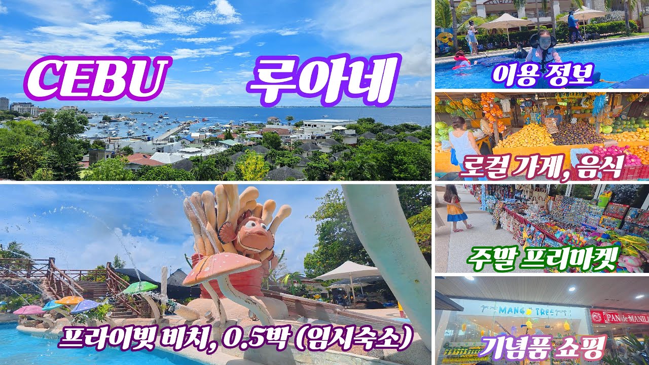 🇵🇭세부 제이파크 리얼후기✨ 뷔페·비치·시터·로컬맛집·기념품 쇼핑 총정리! 가족여행 꿀정보 모음💡