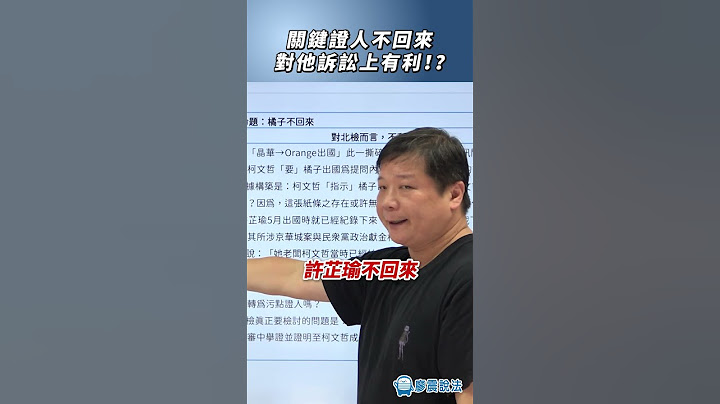 關鍵證人不回來對他訴訟上有利！？#訴訟 #法院 #推薦
