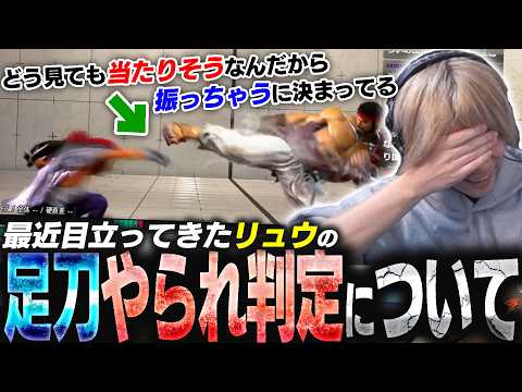 リュウの足刀のやられ判定の強さについて分かりやすくだらだらと解説するぷげら※故にスターウォーズのネタバレ若干アリ【スト6】