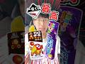 一番くじ！森永製菓！どれ当たっても最高じゃない？？？#一番くじ #キョロちゃん #一番賞 #森永製菓 #くじ #お菓子
