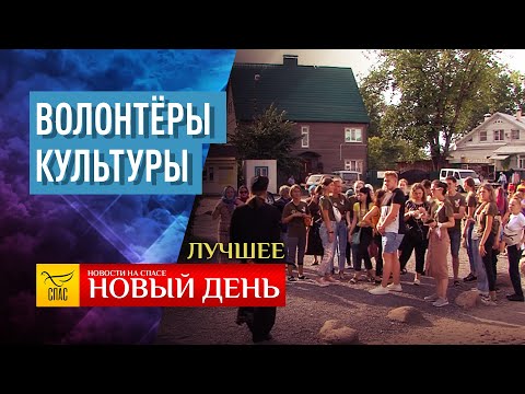 ОТ ИПАТЬЕВСКОГО МОНАСТЫРЯ ДО ИПАТЬЕВСКОГО ДОМА – ВОЛОНТЁРЫ КУЛЬТУРЫ – ОБЩЕЕ ДЕЛО