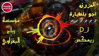 النفسيه محتاجه هيج معزوفه2019/اجو بلطيارة/لازم الجبوري حصريآ