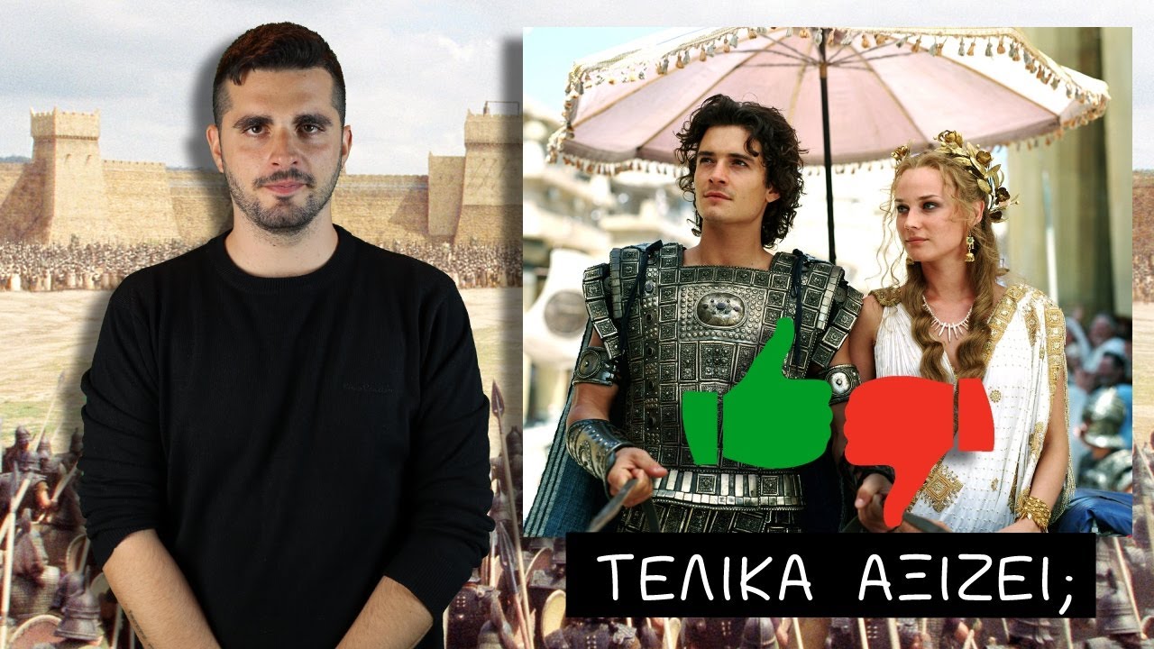 Η Ελληνική Μυθολογία στην ταινία «Τροία»! | Μυθολογία στην Pop Culture | The Mythologist