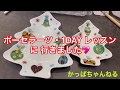 ポーセラーツ・1DAYレッスンに行きました！♡