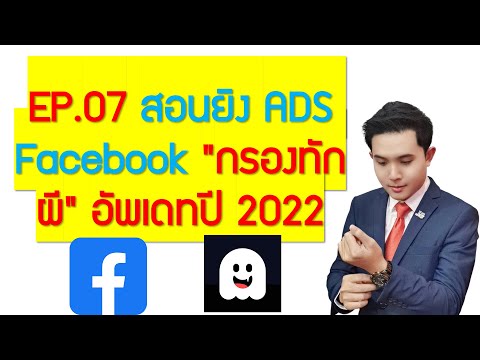 วิธีตรวจสอบว่ามีพื้นที่ข้อความว่าเกิน 20% สำหรับ facebook ad  Update 2022  EP.07 สอนยิง ADS Facebook \
